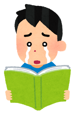 本を読んで感動する人